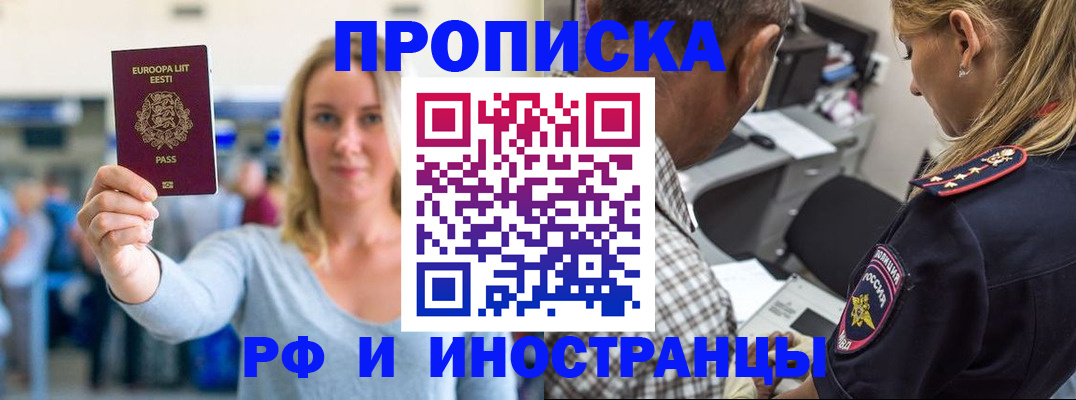 где прописаться в Ставрополе