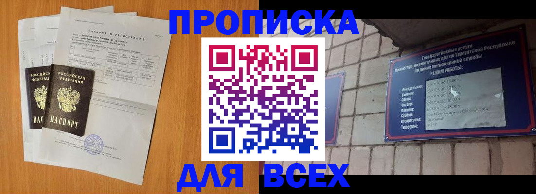 прописка для кредита в Ставрополе