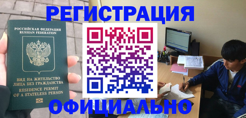 регистрация в Ставрополе