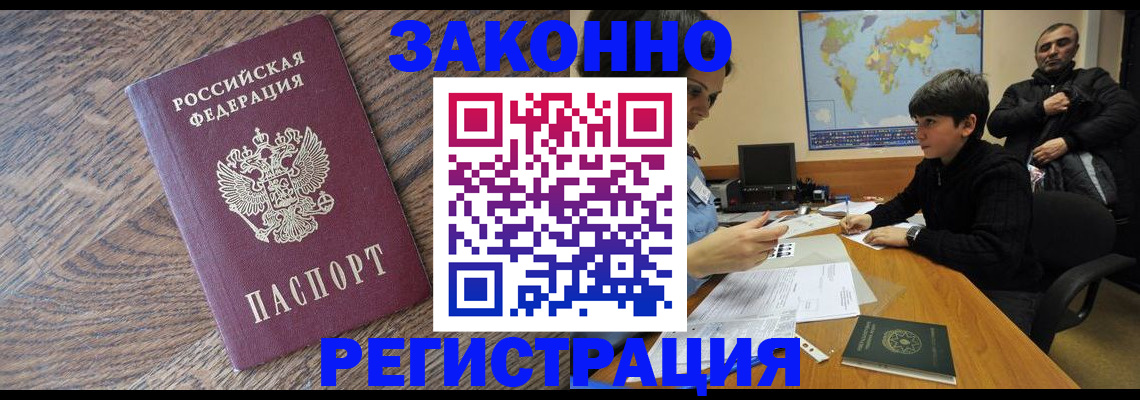 прописка от собственника в Ставрополе